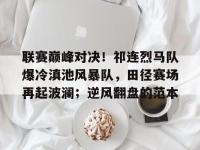 PG游戏- 赛场争锋诠释竞技魅力 